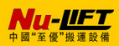 Nu-Lift Equipment Co., Limited