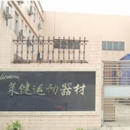 Foshan Laijian Fitness Equipment Co.,Ltd.