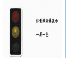 Traffic Light