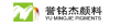 Shenzhen Yu Mingjie Pigments Co., Ltd.