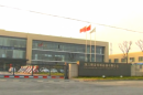 Zhejiang Sidite New Energy Co., Ltd.
