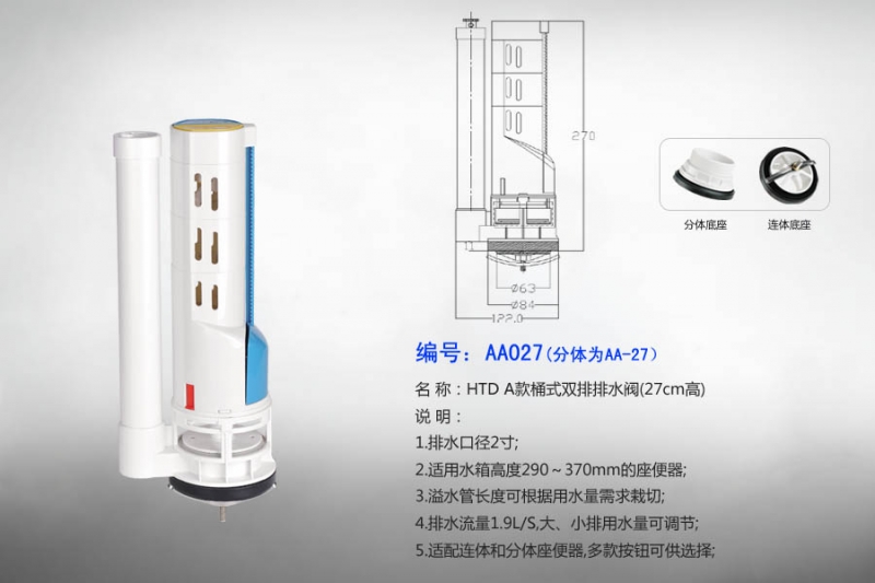 Flush Valve - AA027