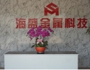 Longhai Haisheng Metal Products Co., Ltd.