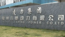 Fuzhou Leading Power Co., Ltd.